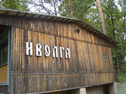 Турбаза "Иволга" Турбаза "Иволга"