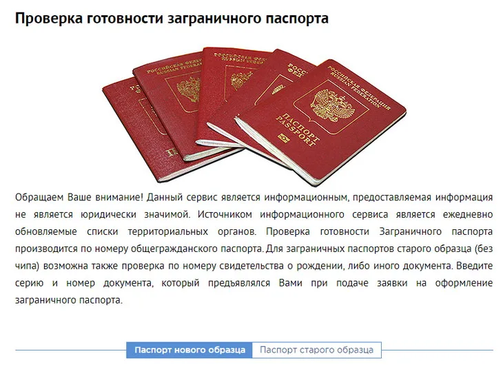 Проверка готовности паспорта