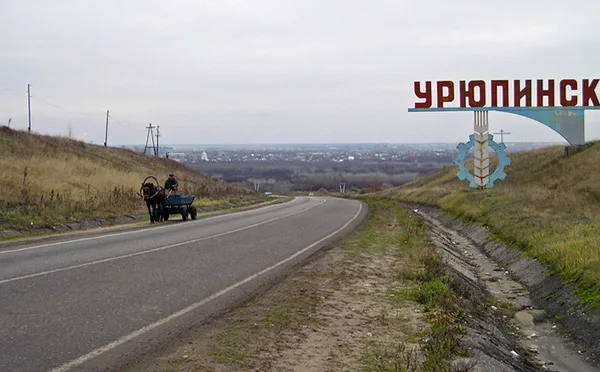 Урюпинск – «столица российской провинции» Урюпинск – «столица российской провинции»