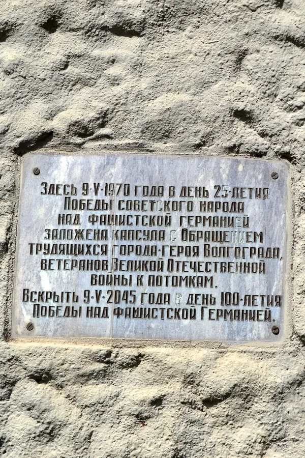 Капсула с письмом-обращением к потомкам. Мамаев курган