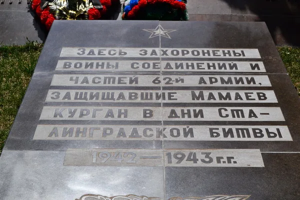 Мемориальный комплекс Мамаев курган в Волгограде