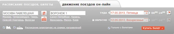 Как купить электронный билет на поезд? Выбор маршрута
