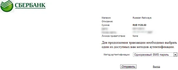 Оплата электронного билета на поезд картой