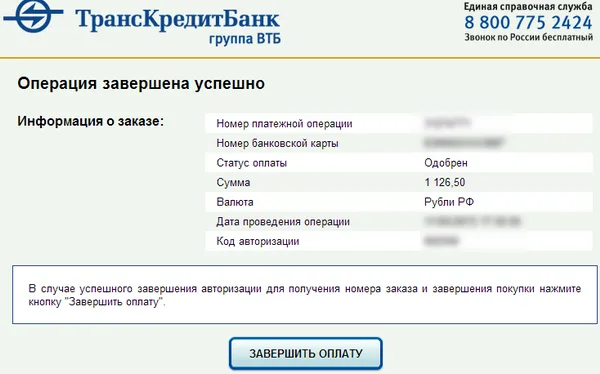 Как оплатить за электронный ж/д билет