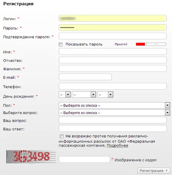 Регистрация на сайте РЖД