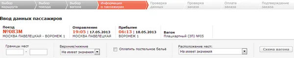 Как купить электронный билет на поезд через интернет
