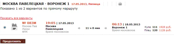 Как купить электронный билет на поезд на сайте РЖД