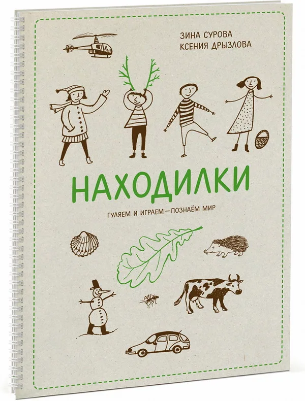 «Находилки» – настоящая находка для детей и их родителей
