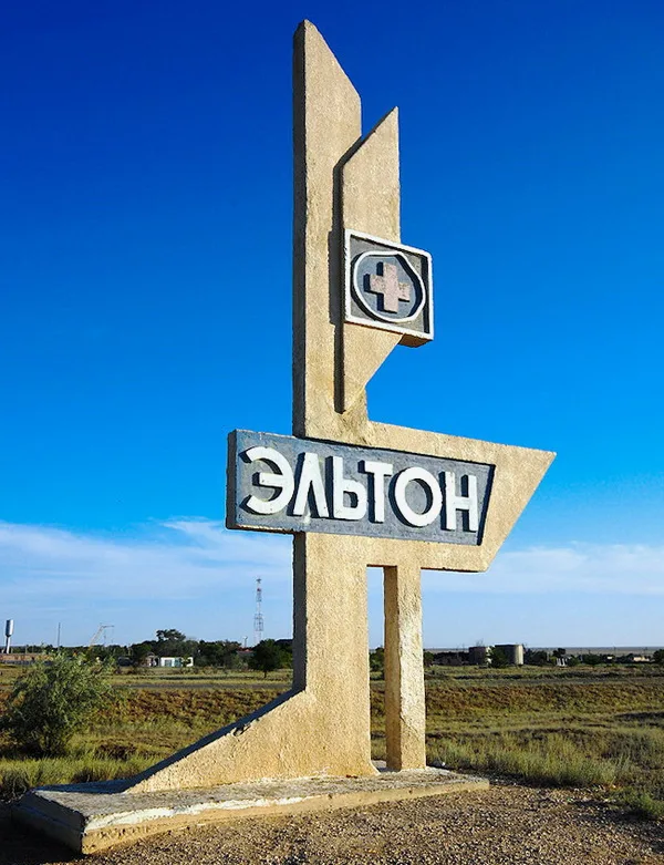 Эльтон – чудо-озеро в Волгоградской области. Часть первая