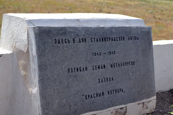 Памятник погибшим металлургам завода Красный Октябрь