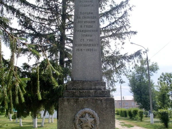 Памятник героям гражданской войны. Станица Преображенская