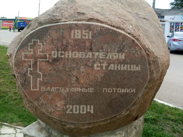 Памятник основателям станицы Преображенская