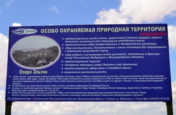 Табличка у озера Эльтон