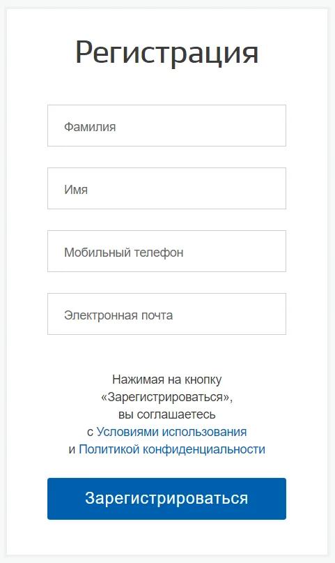 Регистрация на портале Госуслуг
