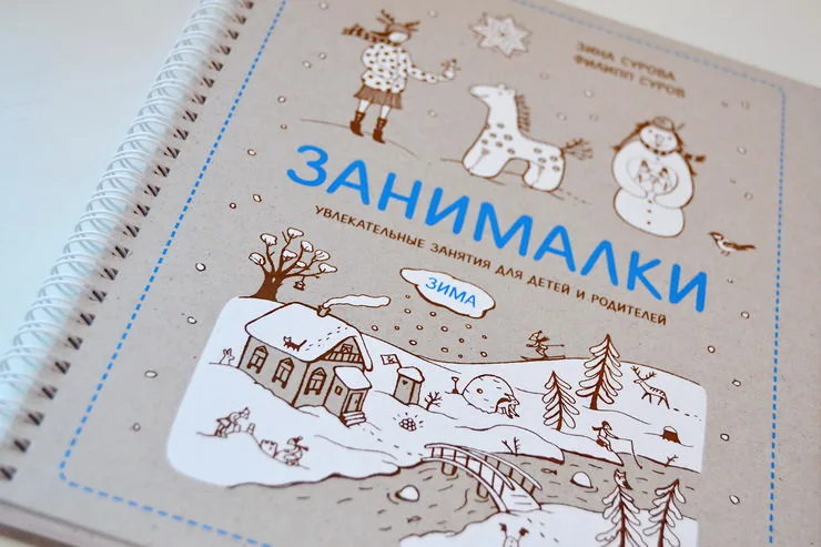 Зимние «Занималки» – увлекательные занятия для детей и родителей