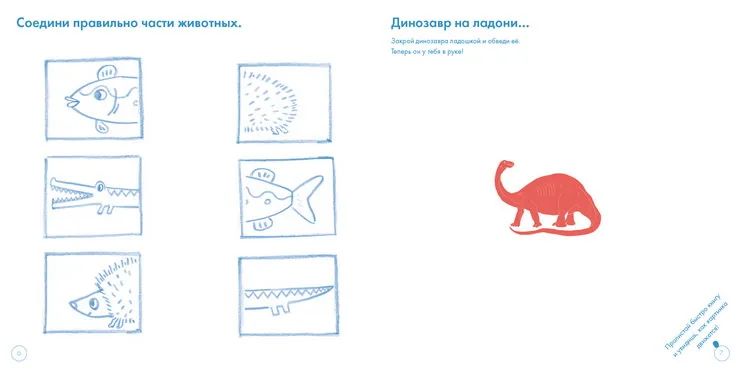 Страница из книги Поиграем?! Веселые рисовалки для маленьких фантазеров