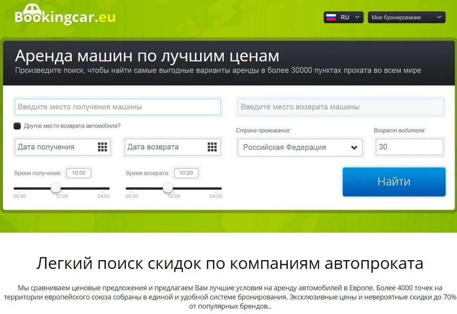 Аренда машин в Европе - bookingcar.eu