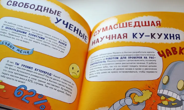 Страница из книги "Сам себе ученый!Научные ответы на веселые вопросы"
