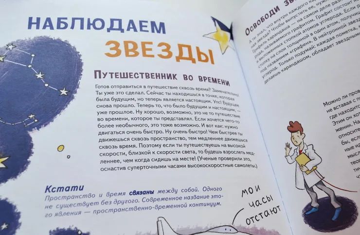Страница из книги для детей "Сам себе ученый!"
