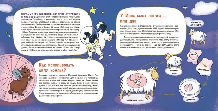 Страница из детской книги "Сам себе ученый!Научные ответы на веселые вопросы"