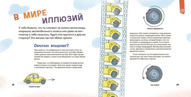 Страница из книги для детей "Сам себе ученый!Научные ответы на веселые вопросы"