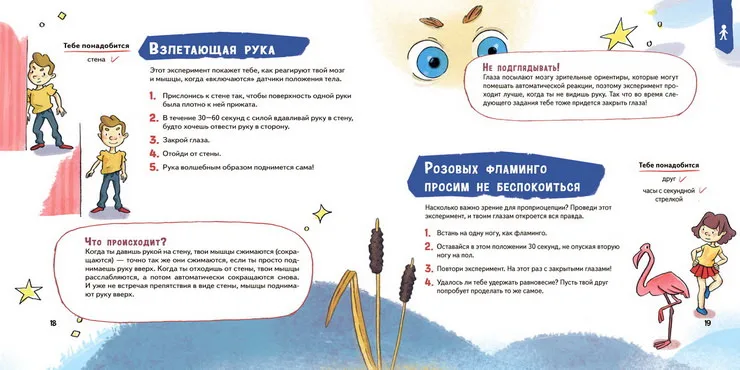 Страница из детской книги "Сам себе ученый!"