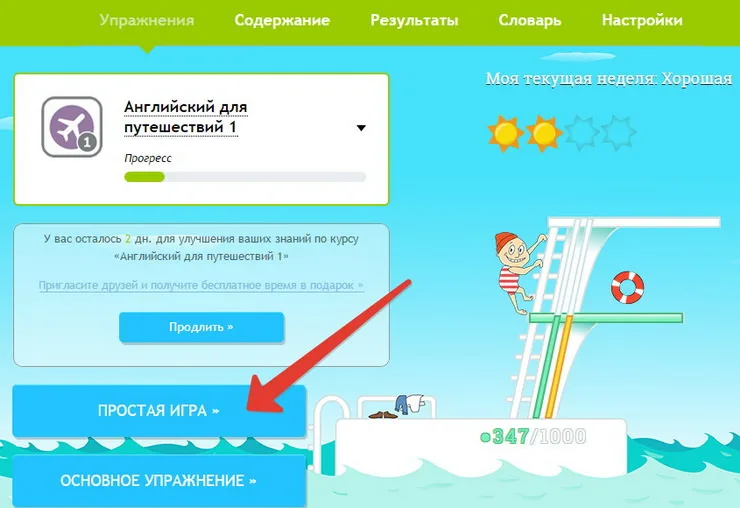 WordDive Страница упражнений 1