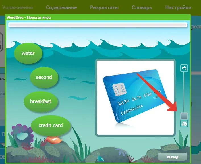 WordDive Страница упражнений –2