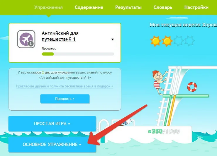 WordDive Страница упражнений – 4
