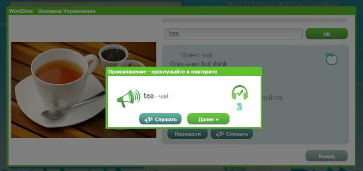 WordDive Страница упражнений – 7