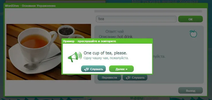 WordDive Страница упражнений – 8
