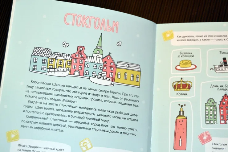 Стокгольм. Веселое путешествие 1