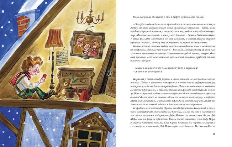 Чудеса в кармашке 10