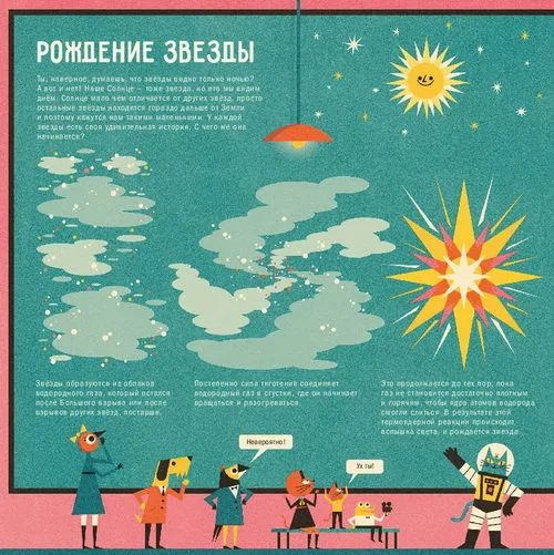Профессор Астрокот 6