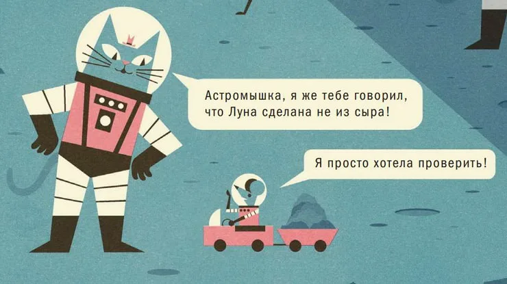 Профессор Астрокот 8