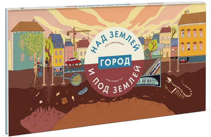 Город над землей и под землей
