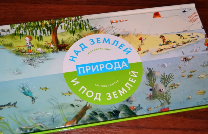 Природа над землей и под землей