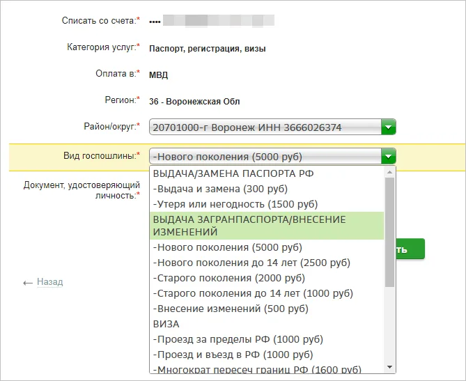 Оплата госпошлины за загранпаспорт на Сбербанк Онлайн