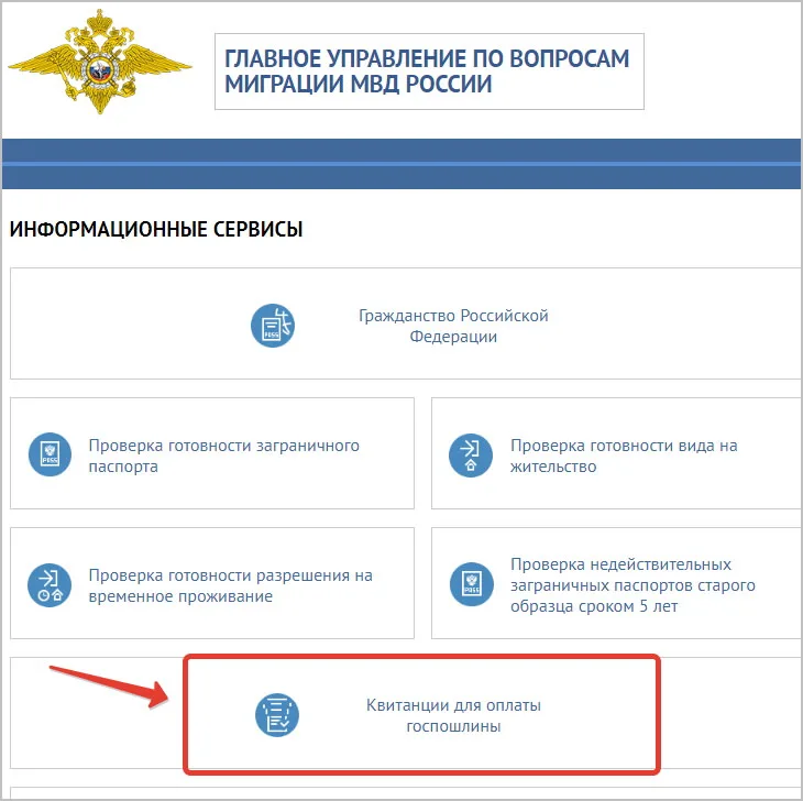 Сайт гувм.мвд