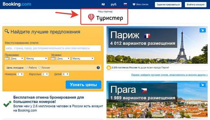 Кэшбэк-программа Туристер.ру и Booking.com