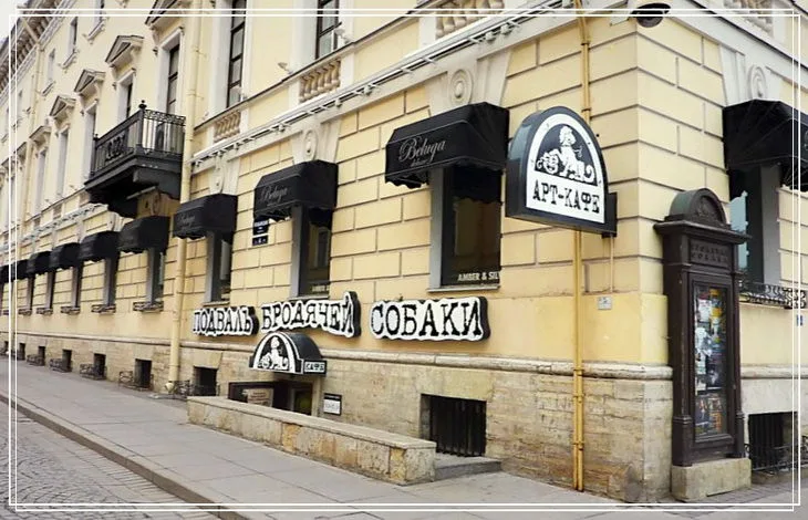 Арт-кафе Подвал бродячей собаки
