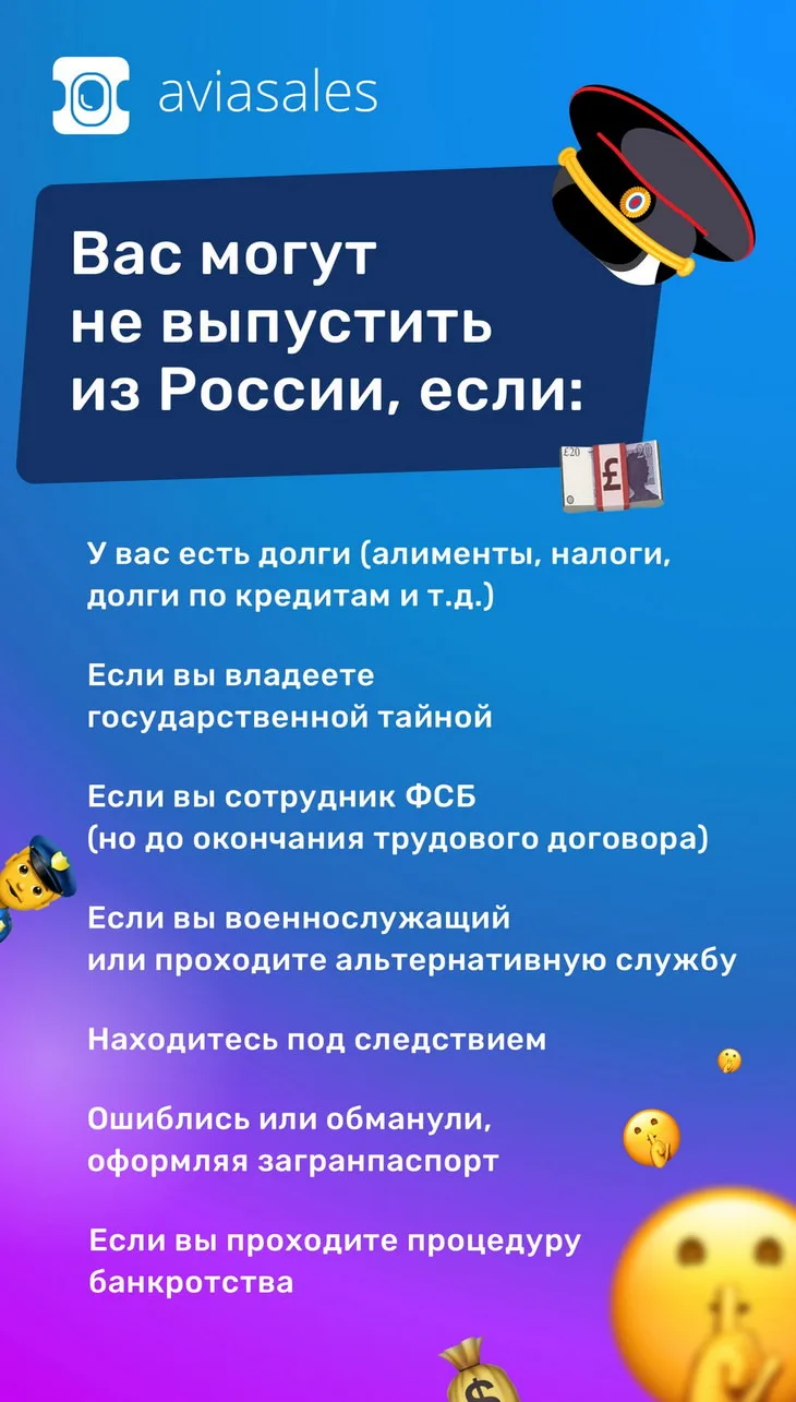 Почему могут не выпустить за границу