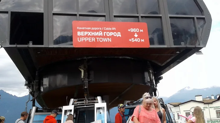 Красная Поляна