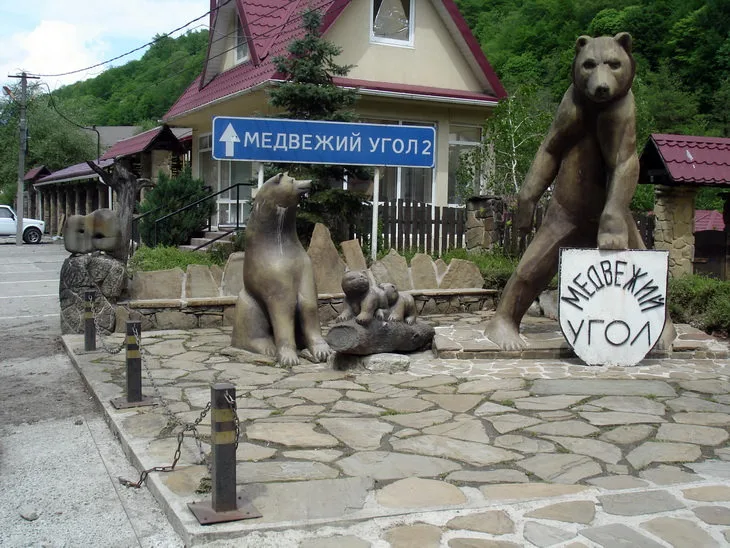 Медвежий угол